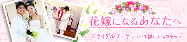 ブライダルブーケを手作りレッスンで☆