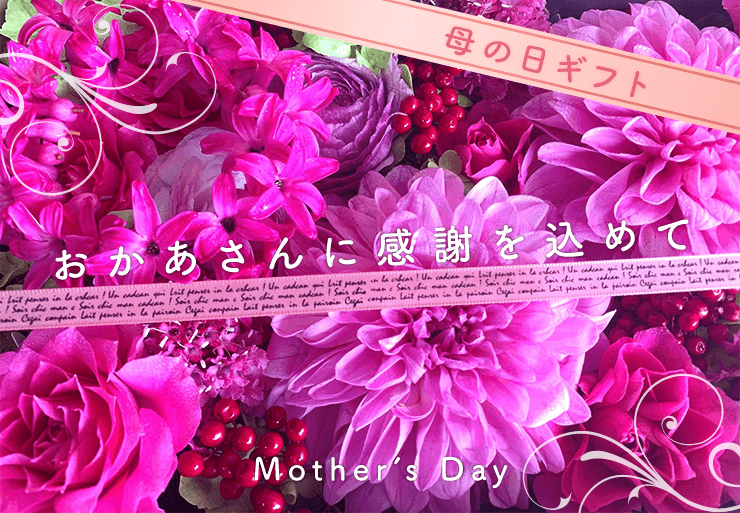 母の日